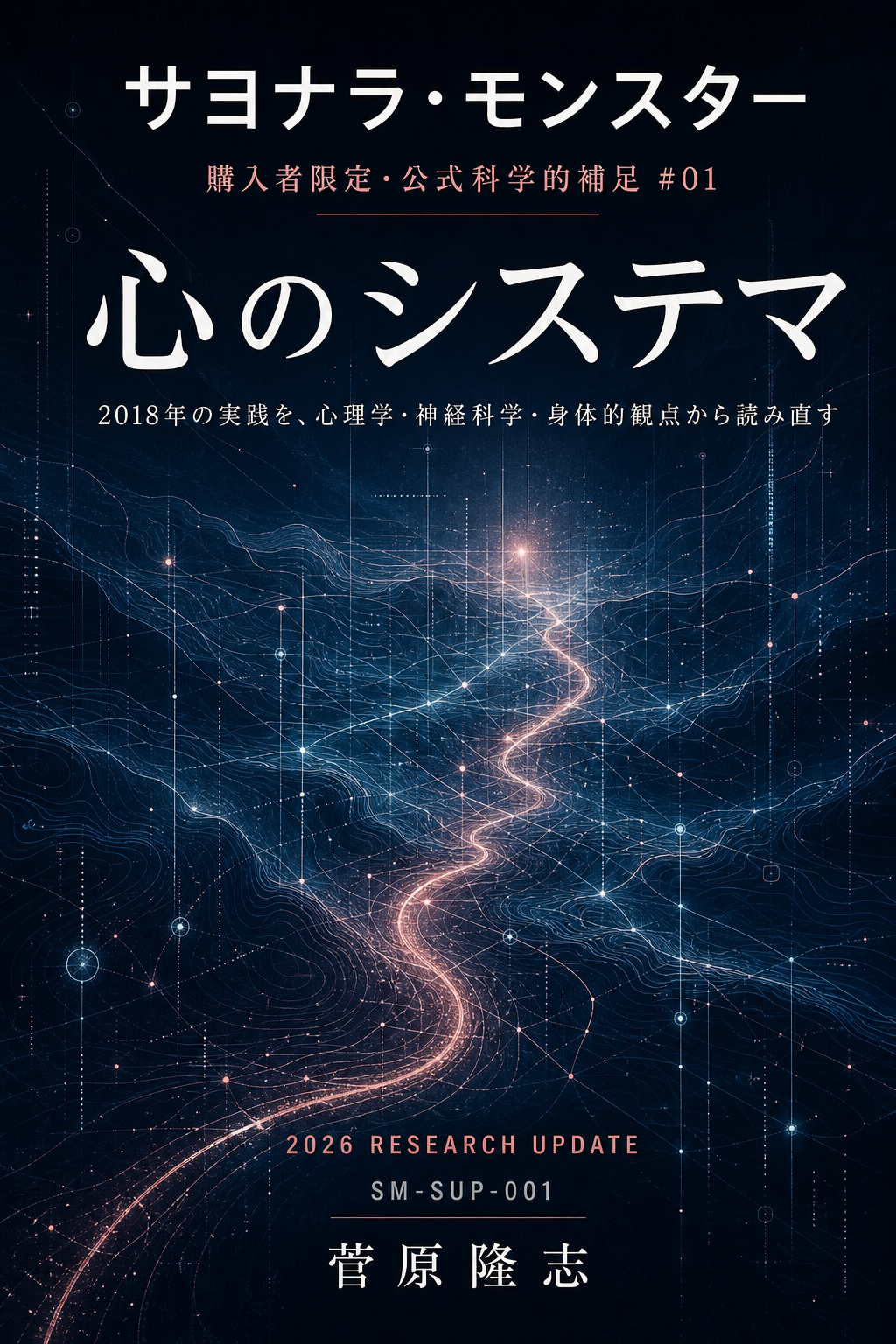 心のシステマの表紙