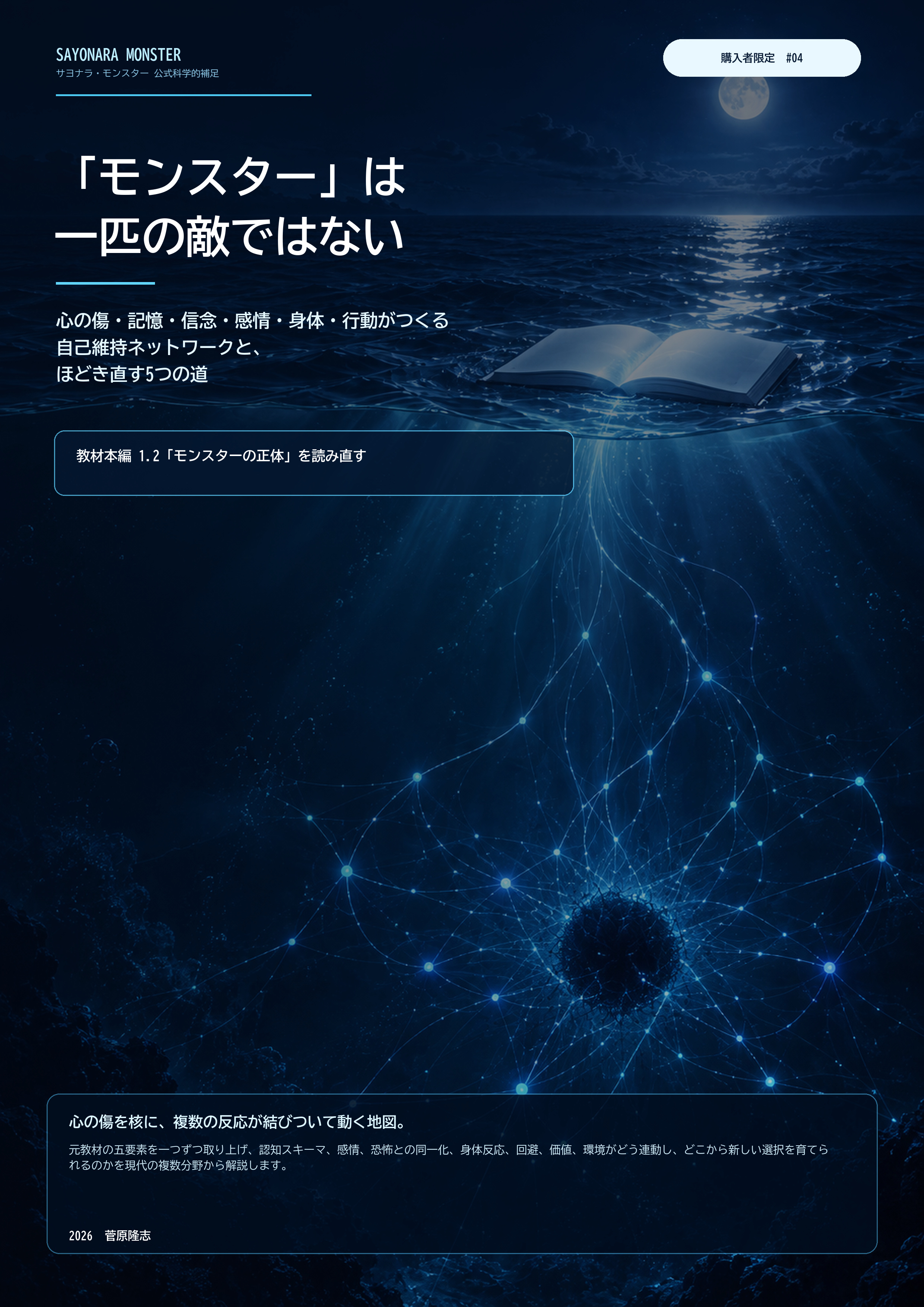 「モンスター」は一匹の敵ではないの表紙