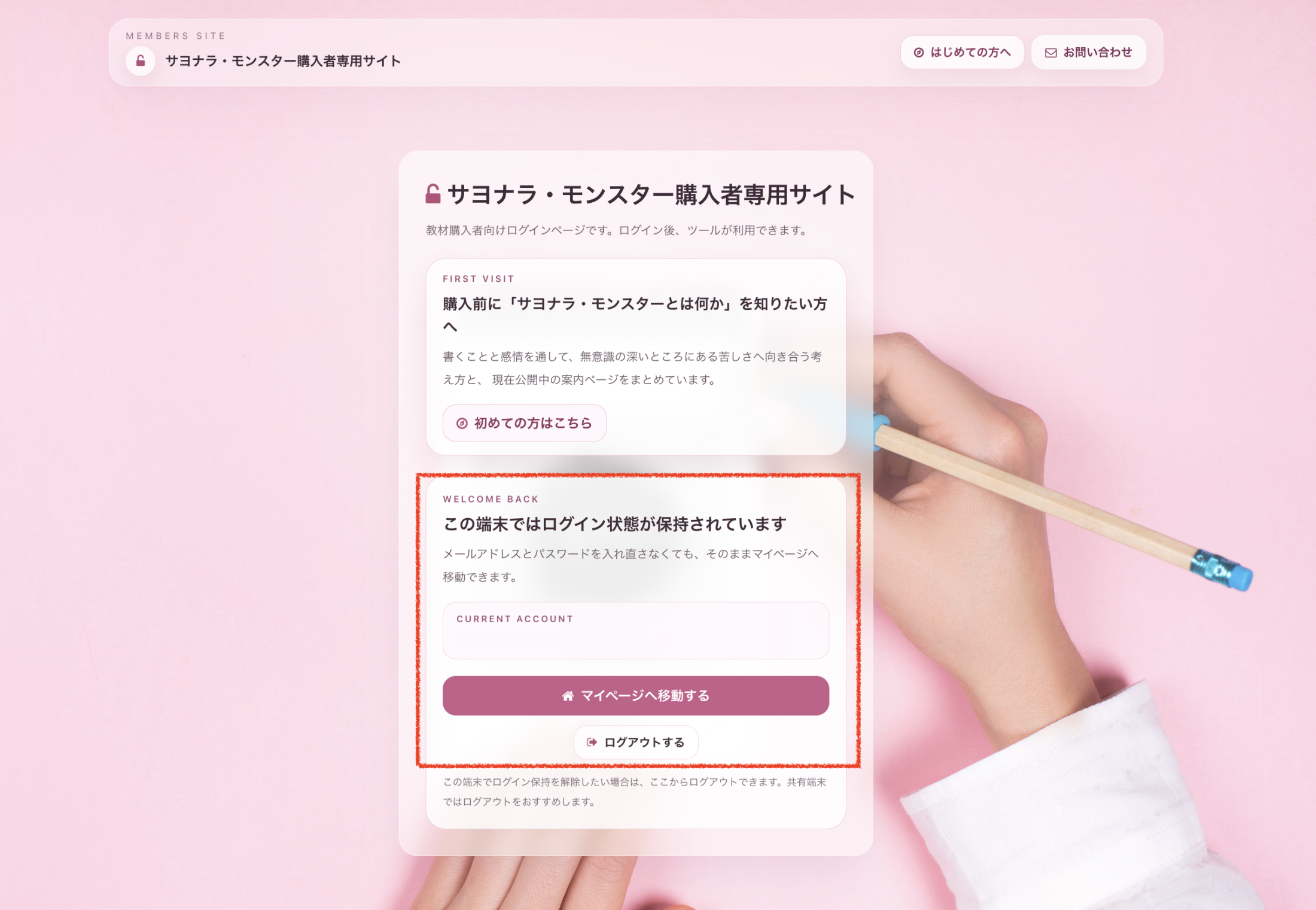 ログインがもっとスムーズになりましたのアイキャッチ画像