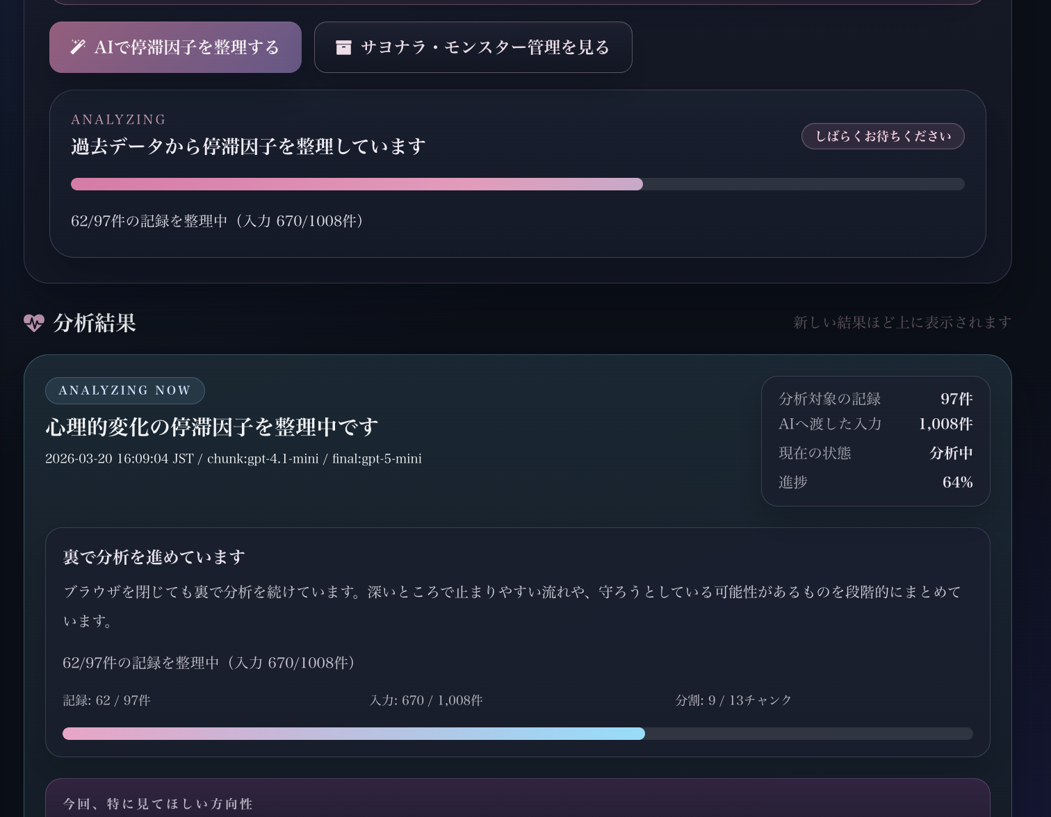 新機能追加｜心理的成長を止めている「停滞因子」を分析できるようになりましたのアイキャッチ画像
